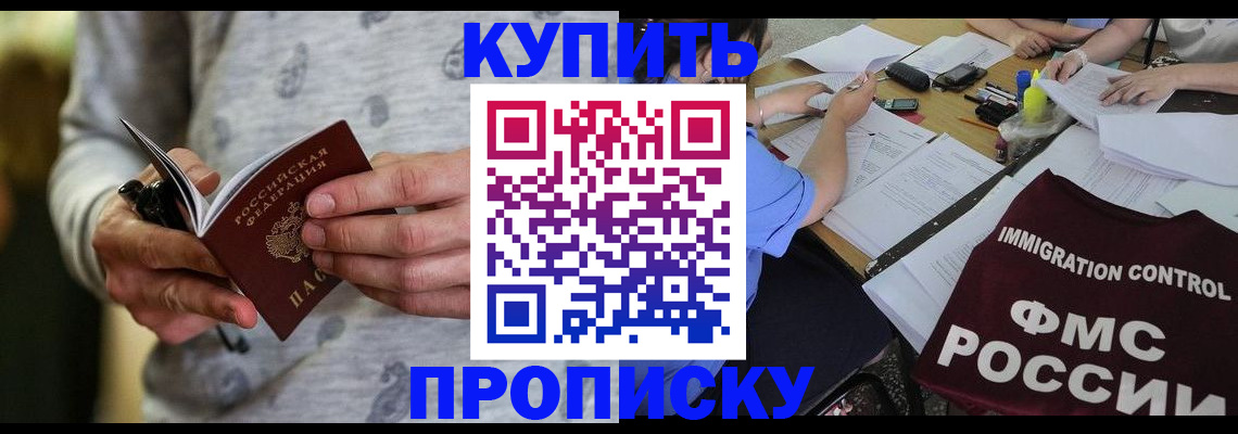 прописка в Мантурово